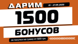 Специальные 1500 бонусов!