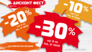 ДИСКОНТ ФЕСТ в SPORT CITY!