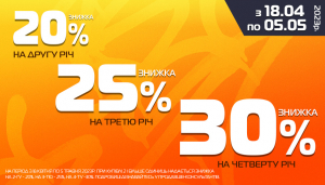 Знижка 20% на 2-гу, -25% на 3-тю, -30% на 4-ту річ!!