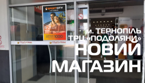 Новый магазин в Тернополе!