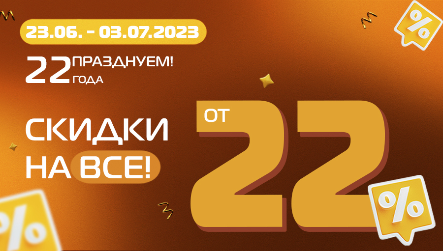 22 года сети SPORTCITY!