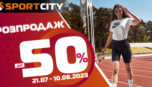 Літній драйв РОЗПРОДАЖУ до -50% в SPORT CITY!