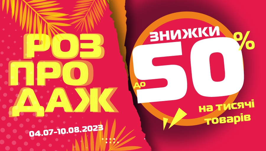 Летний драйв РАСПРОДАЖИ до -50% в SPORT CITY!