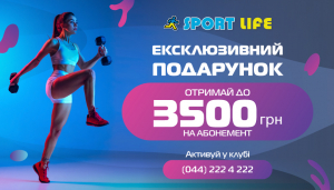 Отримай бонус до 3500 грн. від SportLife