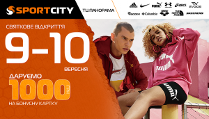 Відкриття нового спортивного магазину SPORT CITY в Умані, у ТЦ "Панорама"