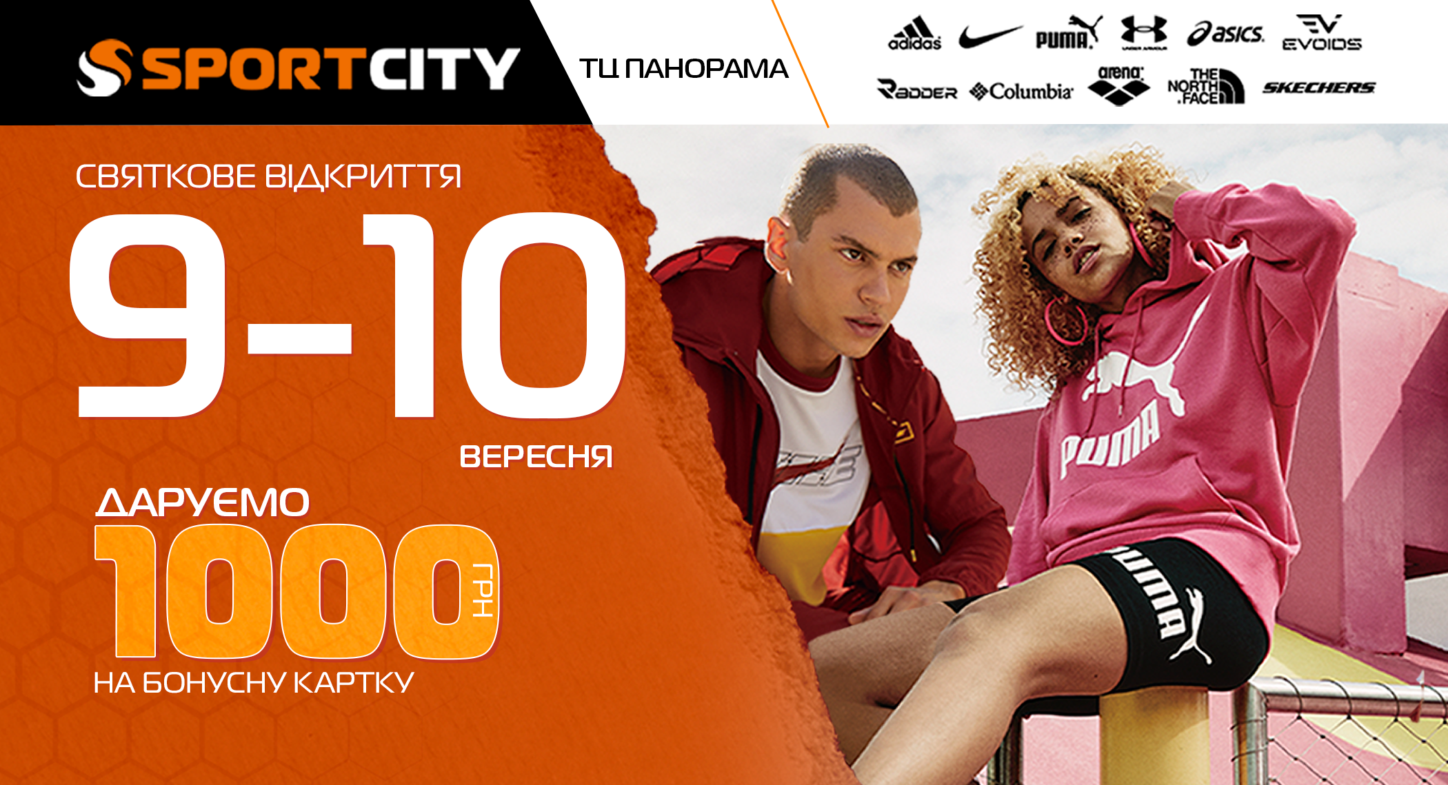 Відкриття нового спортивного магазину SPORT CITY в Умані, у ТЦ "Панорама"