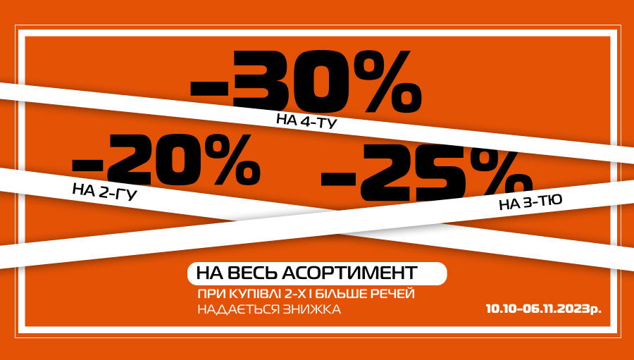 При купівлі двох і більше речей в магазинах надається знижка!