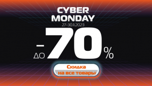 КИБЕР понедельник в SPORT CITY! Скидки от -20% до -70% на все покупки!