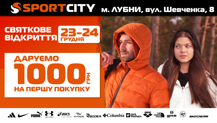 Новий магазин SPORT CITY у м. Лубни