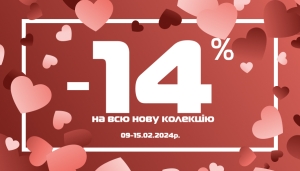 Ко Дню Влюблённых в SPORT CITY скидка -14% на всю новую коллекцию!