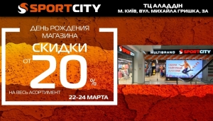 День рождения магазина SPORT CITY в ТЦ Аладдин, г. Киев!