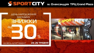 День народження магазина SPORT CITY в м. Олександрія!