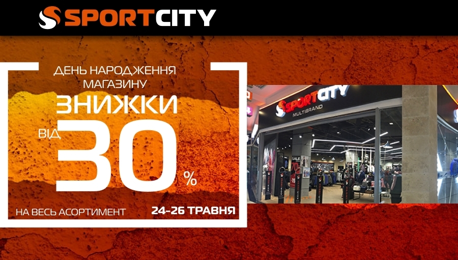 День народження магазина SPORT CITY у м. Харків!