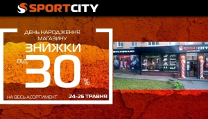 День народження магазина SPORT CITY у м. Кропивницький!