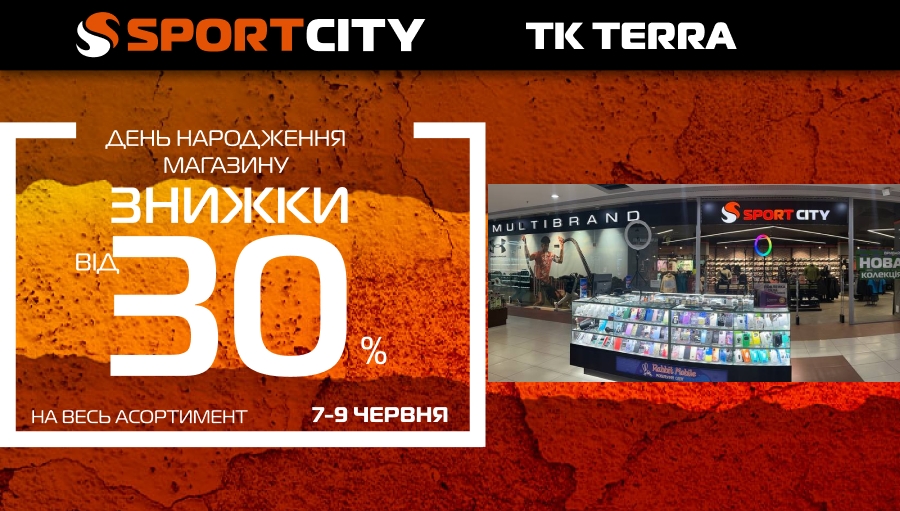 День народження магазина SPORT CITY в ТРЦ Terra, м. Кривий ріг!