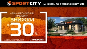 День народження магазина SPORT CITY в Ізмаїлі!