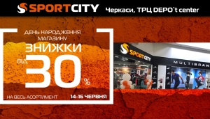 День народження магазинів SPORT CITY у Черкасах!