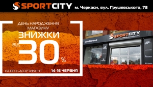 День народження магазинів SPORT CITY у Черкасах!