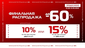 Финальная летняя распродажа до -60% с дополнительными скидками на чеки от двух товаров!