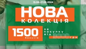 В магазинах SPORT CITY подарунок 1500 бонусів за покупки від 3000 грн.