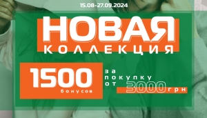 В магазинах SPORT CITY подарок 1500 бонусов за покупки от 3000 грн.