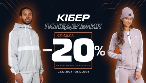 Киберпонедельник со скидками от -20% на все!