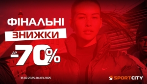 У SPORT CITY фінальні знижки до -70%!