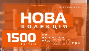 У магазинах SPORT CITY даруємо 1500 бонусів за чеки від 2500 грн.!