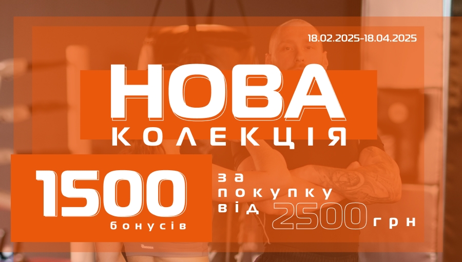 У магазинах SPORT CITY даруємо 1500 бонусів за чеки від 2500 грн.!