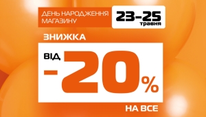 BIRTHDAY в п'яти магазинах SPORT CITY!