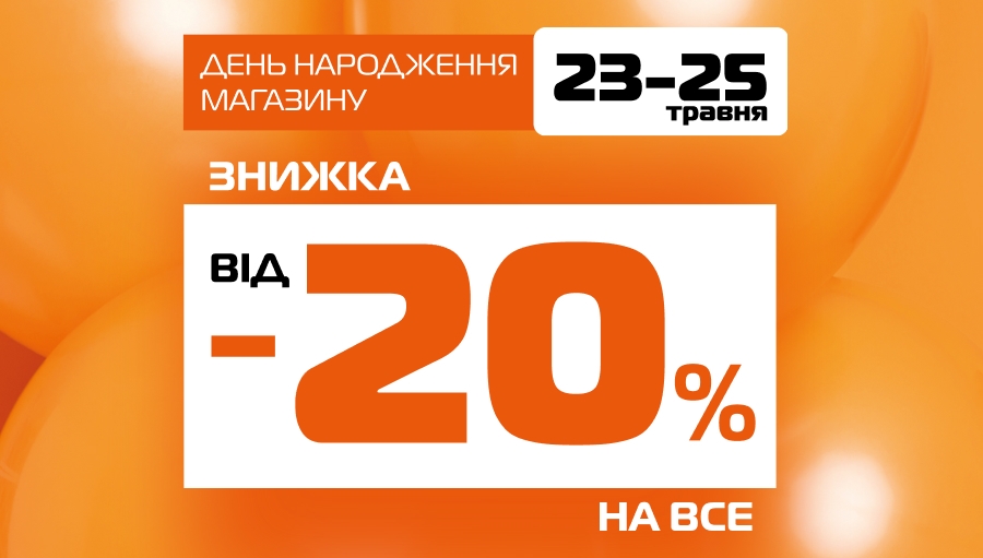 BIRTHDAY в п'яти магазинах SPORT CITY!