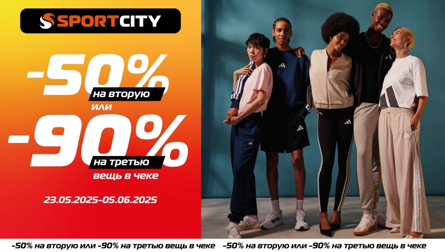 Новая акция в SPORT CITY!