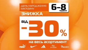 День народження 6 магазинів!