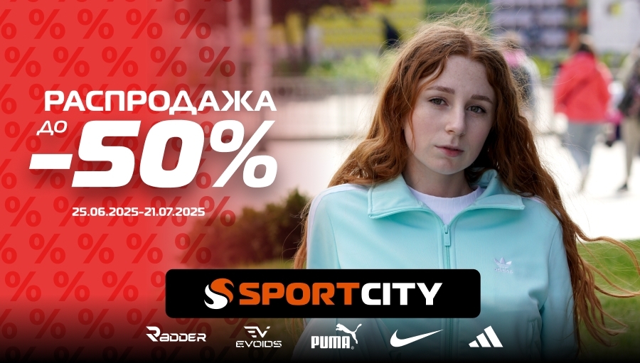 В SPORT CITY сезон летней распродажи одежды и обуви для активной жизни!