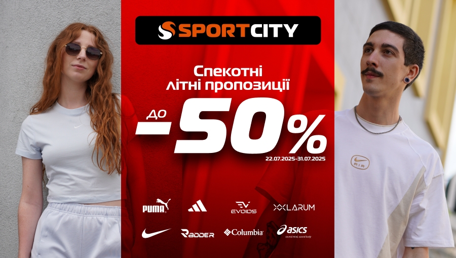 Жаркие летние предложения скидок до -50% в SPORT CITY!