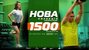 В мережі магазинів SPORT CITY даруємо 1500 бонусів за покупки від 2500 грн.!