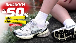 Продовжуємо екстра-знижки до розпродажу у SPORT CITY!