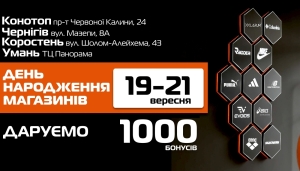 4 магазини SPORT CITY відзначають день народження!