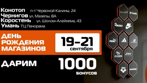 4 магазина SPORT CITY отмечают день рождения!