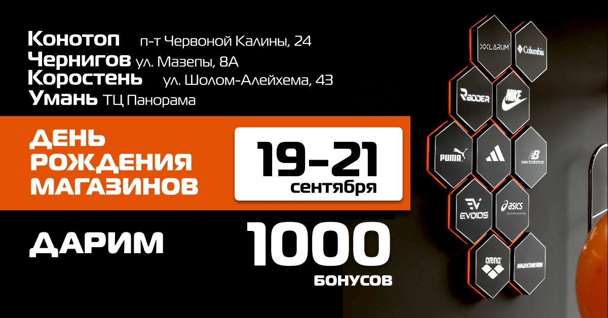 4 магазина SPORT CITY отмечают день рождения!