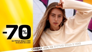 Берите ТРИ! SPORT CITY дарит минус 70% на третью вещь!