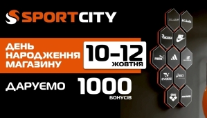 День народження 3-х магазинів SPORT CITY!