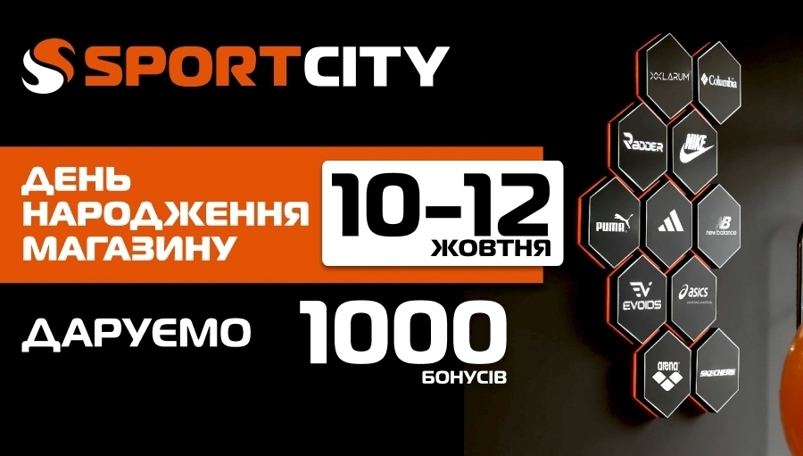 День народження 3-х магазинів SPORT CITY!