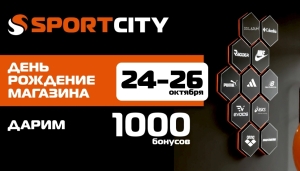 24-26.10.25 - День народження 3-х магазинів SPORT CITY!