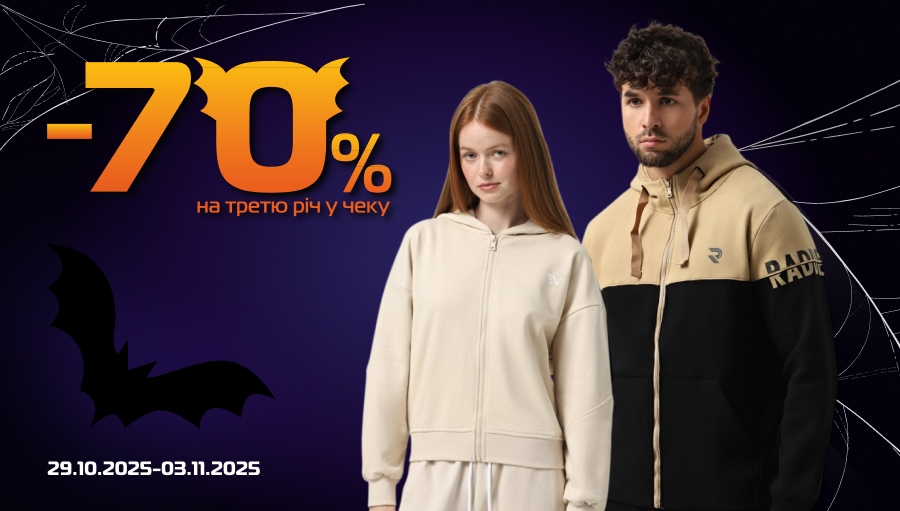 Геловін у SPORT CITY:  -70% на третю річ!