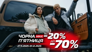 ЧОРНА П'ЯТНИЦЯ НА МАКСИМУМ! Знижки до -70% у SPORT CITY | 27.11-01.12