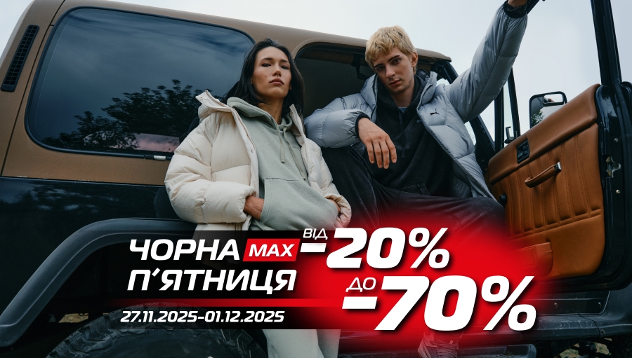ЧОРНА П'ЯТНИЦЯ НА МАКСИМУМ! Знижки до -70% у SPORT CITY | 27.11-01.12