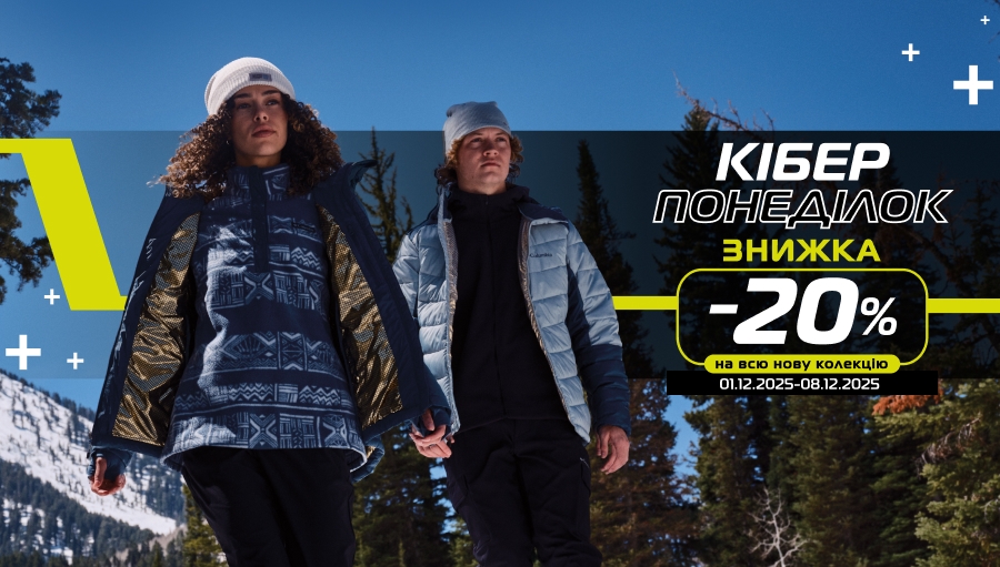 ВСЕ під ЗНИЖКИ! КІБЕРПОНЕДІЛОК!