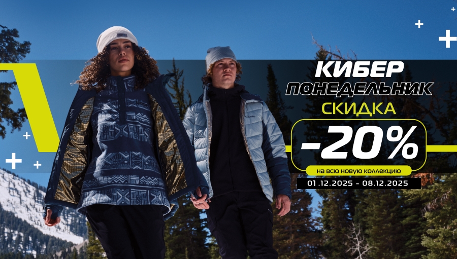 ВСЕ ПОД СКИДКИ! КИБЕРПОНЕДЕЛЬНИК!