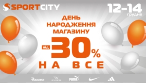 День народження 4-х магазинів SPORT CITY!